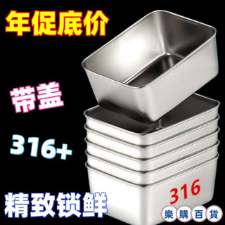新款【抖音爆款】316不銹鋼冰箱收納盒保鮮盒陞級密封盒防漏保鮮盒 XZZN ckw