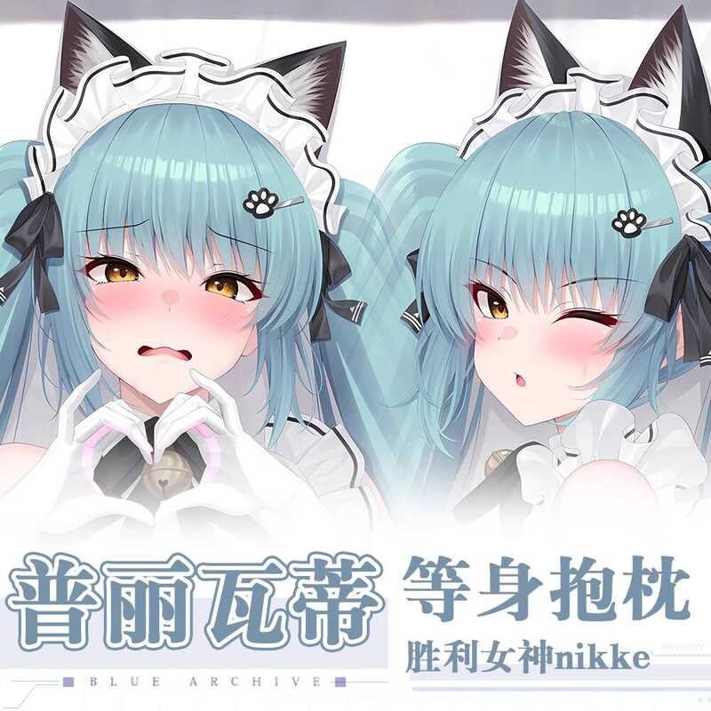 NIKKE周邊 勝利女神抱枕 枕頭 靠枕 勝利女神NIKKE妮姬普麗瓦蒂遊戲動漫二次元周邊等身抱枕長條枕套 1a3