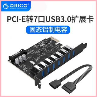 ♞,♘,♙ORICO 奧睿科 PCIE 轉接卡 USB 3.0 集線器 7埠固態鋁制電容 主機板 分線器 (PVU3)