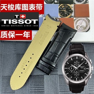 新款 替換錶帶 代用 天梭T035錶帶1853庫圖T035627A男款1853真皮T035614A皮帶24mm