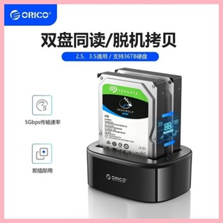 ♞,♘,♙,,ORICO 奧睿科 2.5/3.5寸硬碟底座 移動拷貝機 ssd固態硬碟保護盒 USB3.0/5Gbps硬