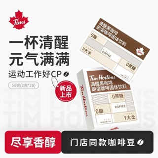 Tims清醒黑咖啡2g×28杯-即溶咖啡粉美式冷凍乾燥即溶義式