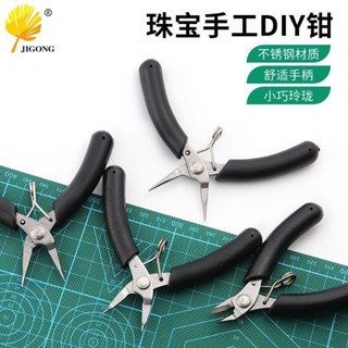 【銳鋒24h 滿99出】 不鏽鋼掌心鉗手工DIY模型鉗無牙尖嘴鉗斜口鉗剪鉗小號珠寶首飾鉗