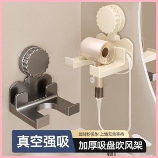 【累計熱銷5000萬+件】美瑞德強力旋轉吸盤吹風機置物架免打孔壁掛式繞線徠芬吹風機收納架
