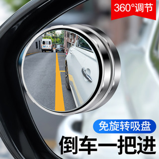 🚀桃園出貨🚀 後視鏡小圓鏡汽車倒車盲區輔助鏡360度超清吸盤式全景後視反光鏡