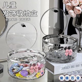 新款 兒童髮飾收納盒桌麵女孩髮夾髮圈髮卡皮筋透明亞剋力整理盒收納筐ins日韓風機車 TTA5H