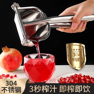 304不鏽鋼手動榨汁機 家用水果榨汁神器 石榴/西瓜/柳橙專用 渣汁分離 輕鬆壓汁