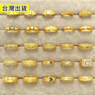 【臺灣出貨】 越南沙金 情侶戒指 久不掉色 男女對戒 光面 滿天星 包厚金 戒指一對 禮物 男生戒指 女生戒指 時尚氣質