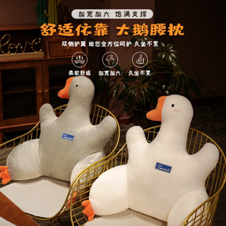 🚀4h出貨🚀 大白鵝辦公座椅靠腰靠枕腰墊汽車靠墊腰枕椅子學生兒童護腰枕
