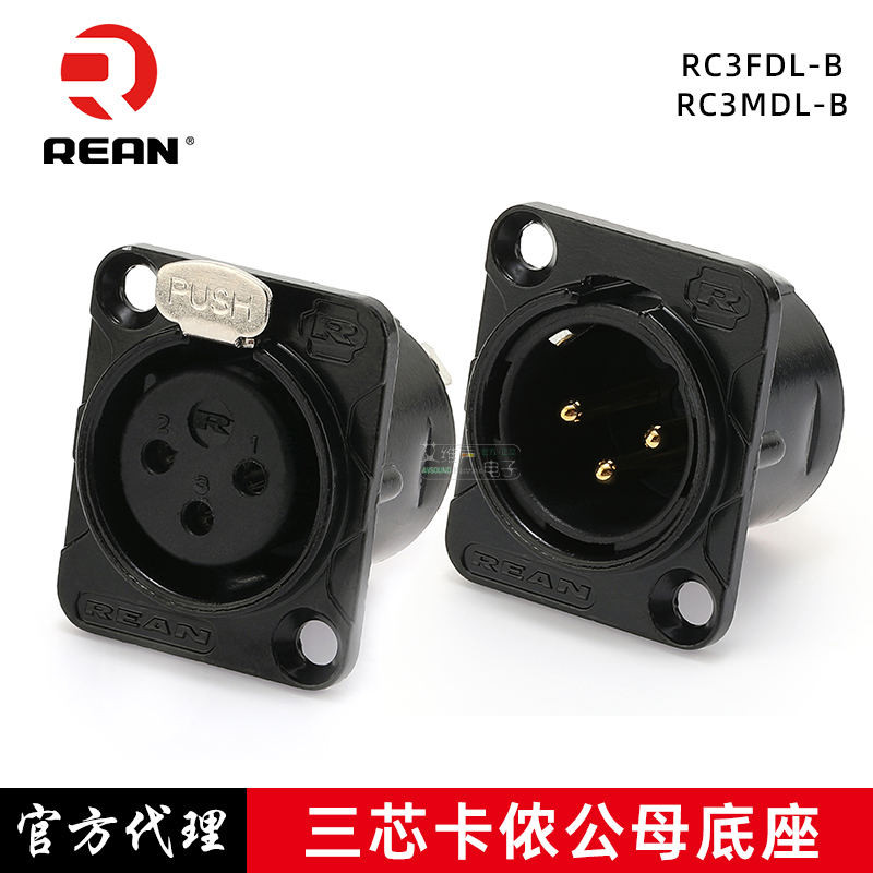 -秒出貨* NEUTRIK甬聲YS145BG黑色三芯鍍金卡儂母插座D型面板安裝卡農REAN