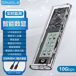♞[噹天髮貨]碩樂數顯m.2固態移動硬碟盒子nvme轉typec外接sata讀取移動m2通用