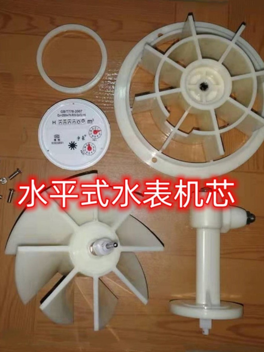 24小時發出  水準式大口徑表芯機芯DN80 100 150 200 300數字指針塑膠水錶芯