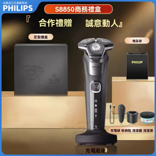 飛利浦剃須刀S8850男士電動刮鬍刀蜂巢8系鬍鬚刀禮盒