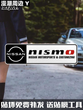 nissan日產GTR改裝nismo標誌jdm反光汽車貼紙車門車身貼後玻璃貼 db9