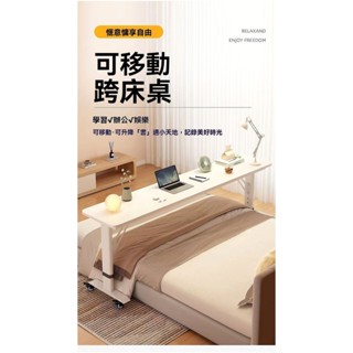 🔥臺灣出貨 升降電腦桌跨床桌可移動床上桌家用書桌臥室床尾桌床邊桌子長條桌