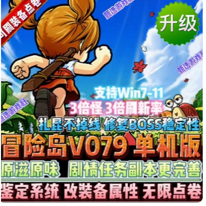 ⭐賽博裝備聯動鋪⭐楓之谷 冒險島單機版V079懷舊服復古經典技改內置吸怪掛機pc端遊遊戲