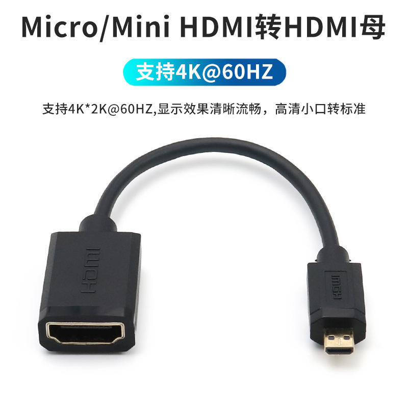<優選>免運 Micro Mini高清接口轉HDMI標準4K轉接線60HZ轉接頭電腦小轉大微型迷你頭子轉換像機單眼攝相機