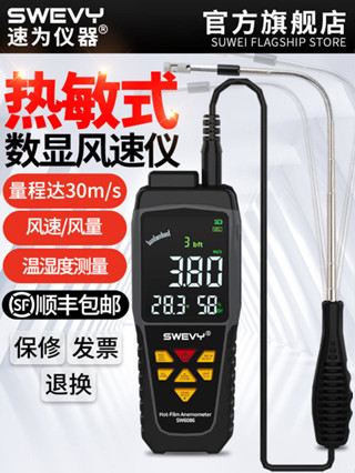 現貨速發 速為熱敏式風速儀高精度風速計手持工業熱線式風溫風量測量測風儀