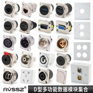 -秒出貨* D型USB3.0模組86型面板音訊道資料音響對接xlr網路HDMI插座DB9/15