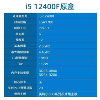 [限時特惠]英特爾12代 i5 12490F/i3 12100F/i7 12700F臺式機CPU處理器 散片