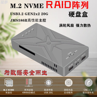 【出貨】M.2 NVME SSD RAID陣列移動硬碟盒TYPE-C USB3.