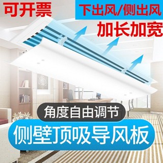 中央空調擋風板風管機空調出風口擋板防止直吹