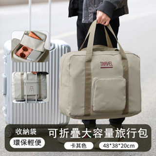 折疊式旅行包 旅行包可套拉桿箱 大容量旅行包 旅行袋/手提袋/拉桿包/行李包 大容量手提行李袋 行李拉桿包短途出行手提包