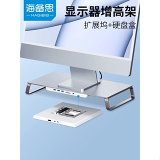 ♞,,【 7天到貨】海備思顯示器增高架電腦imac筆記本桌面顯示屏擴充套件塢支架macmini螢幕macbook多功