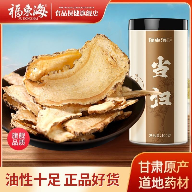 當歸 當歸片 福東海當歸頭片正宗甘肅岷縣當歸黃耆黨參