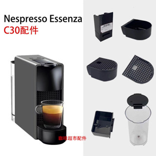 雀巢Nespresso Essenza C30/XN1108膠囊咖啡機滴水盤水箱配件零件