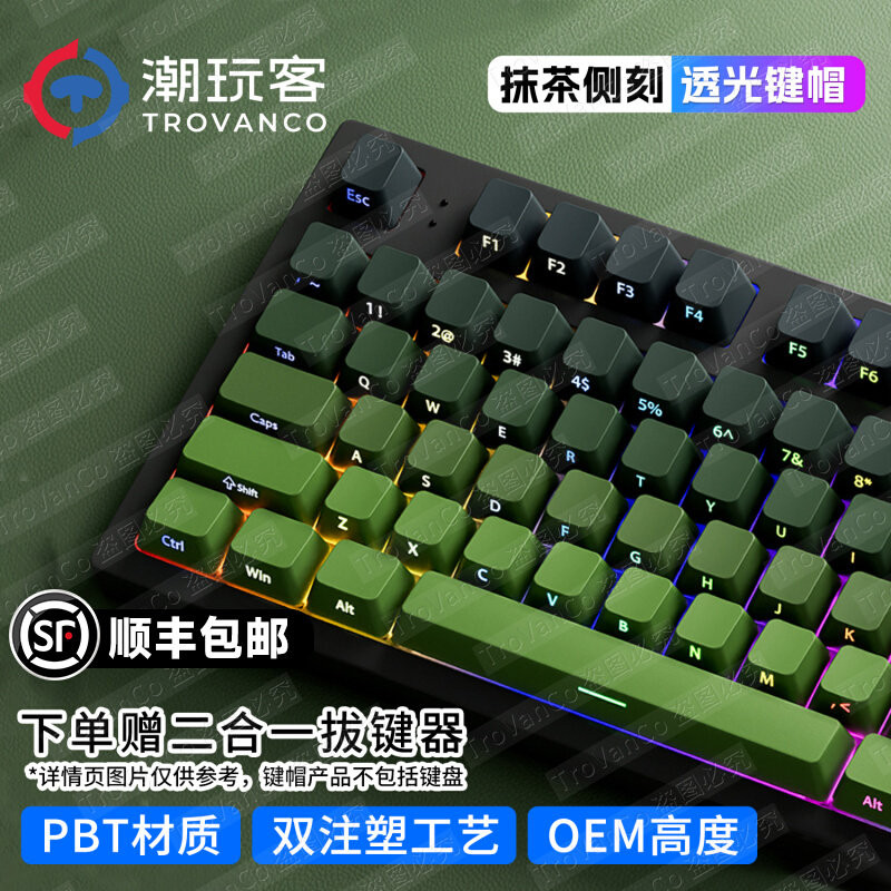 潮玩客側刻鍵帽pbt抹茶狼蛛f87透光漸變歐希德vgn機械鍵盤oem高度