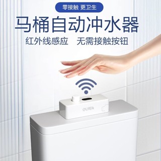 馬桶自動沖水感應器衛浴坐式蹲式馬桶水箱按鈕智慧感應沖水器