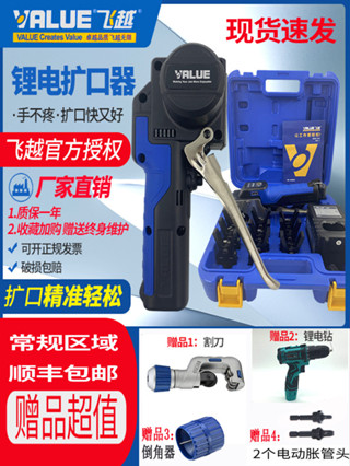 現貨速發 飛越電動擴口器VEF-1/-2電動銅管擴管器擴喇叭口脹管器空調鋰電池