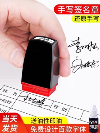個人姓名印章手寫簽名印章刻字個性簽名手寫體簽字章名字私人姓名印章子訂做刻章蓋章製作護士自動按壓式