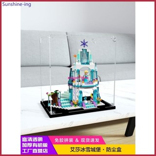下殺熱銷#亞克力防塵盒適用 41062 艾莎冰雪城堡模型模型展示罩 #興業