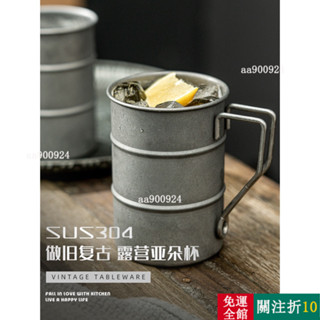 精選 不銹鋼 馬克杯 磨砂 復古 做舊 咖啡杯 商用 創意 戶外 露營 野餐 水杯 啤酒杯 咖啡體驗 露營必備