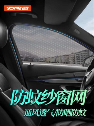 🚀桃園出貨🚀 汽車防蚊紗窗車用遮陽簾車窗防蚊網防蟲車載窗簾蚊帳車玻璃隱私網