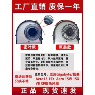 ※鼎譽優選※ ♞,♘,♙,, 顯卡散熱風扇 替換風扇適用Gigabyte/技嘉 Aero15 15X 風扇 Aero 1