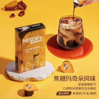 雀巢超濃縮咖啡液焦糖瑪奇朵10ml*8顆無蔗糖濃咖啡飲料