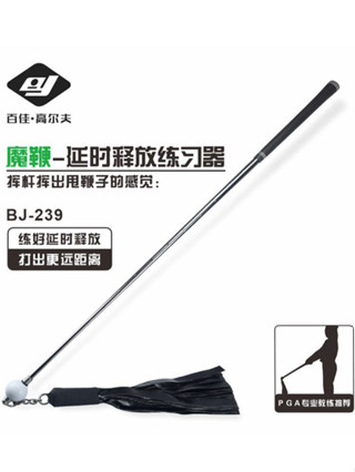 現貨熱銷 百佳高爾夫魔鞭延遲釋放練習器開球更遠的秘密室內揮杆動作提升杆