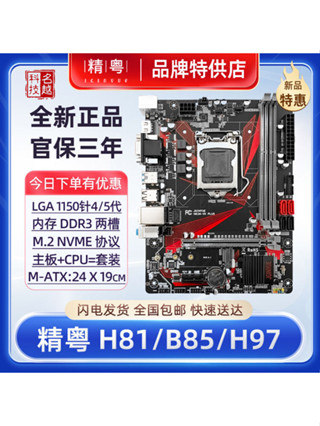 ♞,♘,♙h81/B85/H97主機板cpu套裝1150針i3i5i7帶核顯M2小板DDR3臺式機電腦