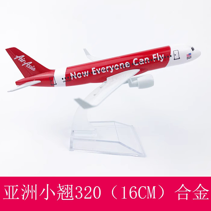16cm合金金屬亞洲航空a320模型飛機壓鑄飛機