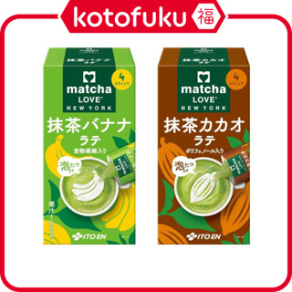 日本 ITO EN 伊藤園 即溶 飲品 抹茶 LOVE NEW YORK 抹茶拿鐵系列 1盒/4入