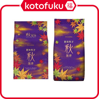 日本 Ogawa Coffee 小川咖啡 咖啡 咖啡粉 濾掛式 期間限定 秋季咖啡系列（咖啡粉/ 濾掛式咖啡）