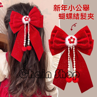 【ChainBaby】 新年髮飾紅色系兒童蝴蝶結飄帶發夾女孩後腦勺盤發發卡女童碎發夾