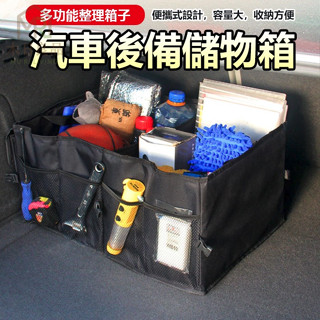 【臺灣出貨】 後車廂置物箱 可折疊 汽車整理箱 車廂 收納箱 車用 後行李箱 置物箱 後車箱 置物袋 可折疊汽車整理箱