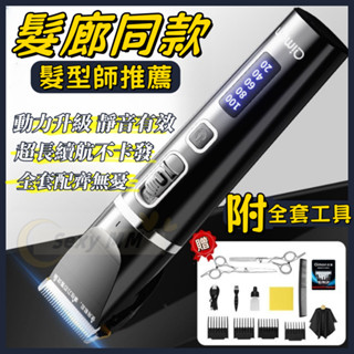 臺灣現貨【靜音強勁+長續航+USB充電】理髮電剪 理髮器 電動理髮器 理髮電剪 剃頭刀電動 剪髮器 理髮剪 電推剪