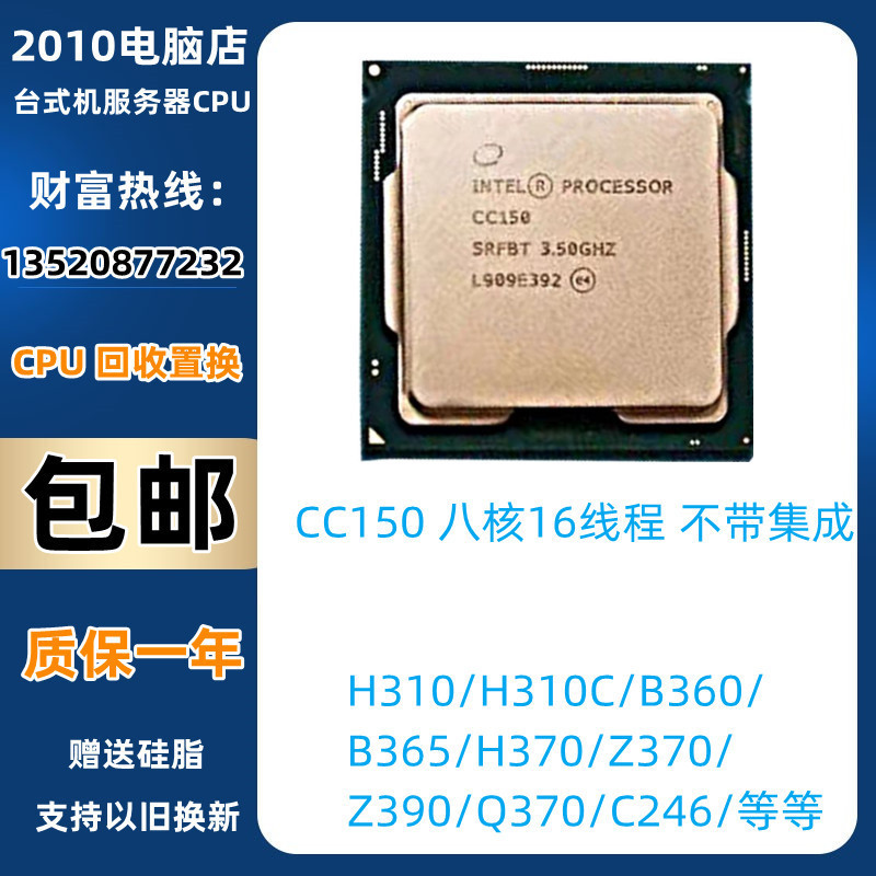♞全新 CC150 CPU 優越E 2278G 2288G 2224 9400f 9700kf 9900K