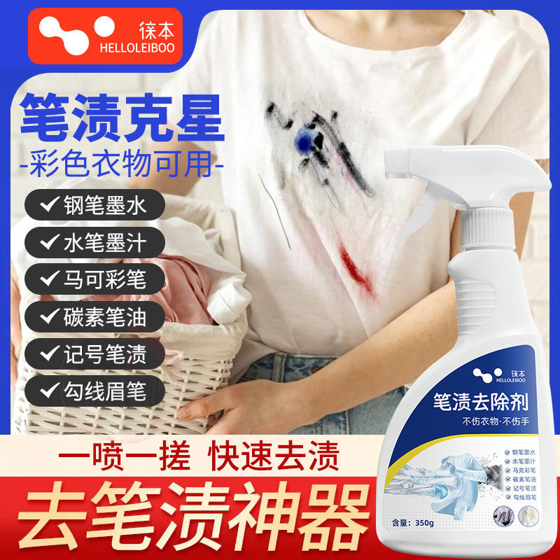 衣物筆漬淨去除劑記號筆鋼筆原子筆衣服墨水筆跡清潔劑去筆漬神器 【精選】