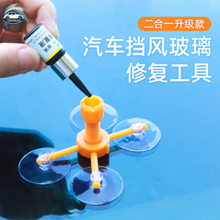 【CarNest】汽車玻璃UV修復膠 DIY裂痕劃痕修復套組 擋風玻璃修補劑 3/10/25cm裂紋適用款
